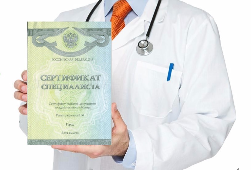 Сертификация медицинского специалиста
