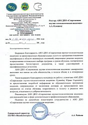 отзыв об СНТА «Мособлгеотрест», г. Одинцово Генеральный директор Чайкин А.А. картинка
