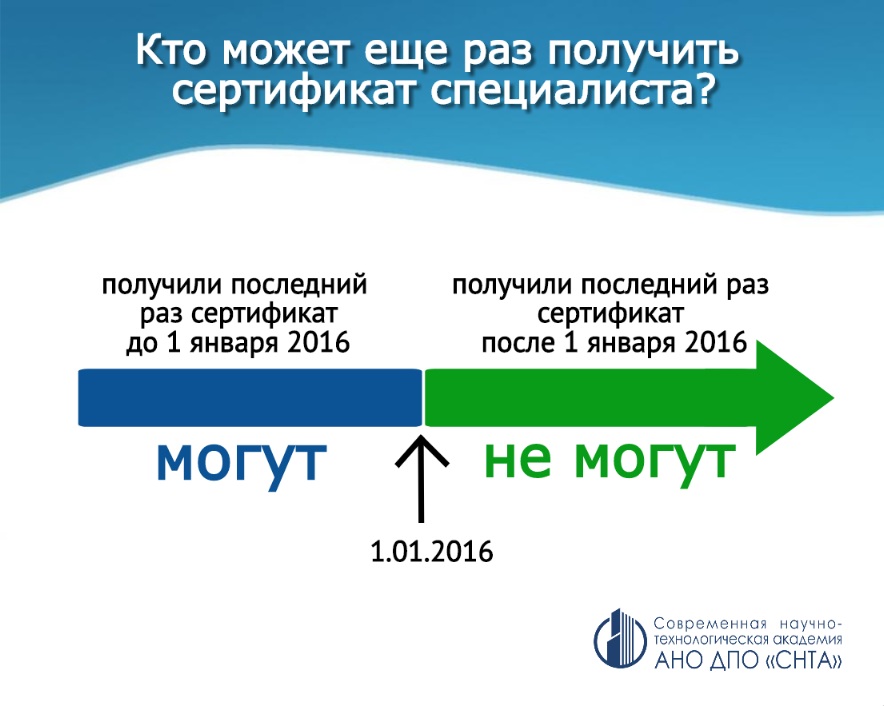 Сертификат специалиста ID выдается на срок не более одного года и принимается на всей территории Российской Федерации