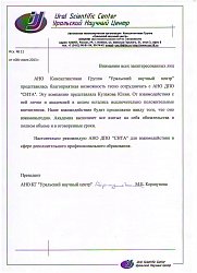 отзыв об СНТА М.Б. Коршунова Президент фото
