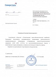 отзыв об СНТА АО «Олкон», г. Оленегорск Директор по персоналу — Гогунова Е.Е. изображение
